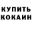 Кодеиновый сироп Lean Purple Drank Dmitriy Yevchev